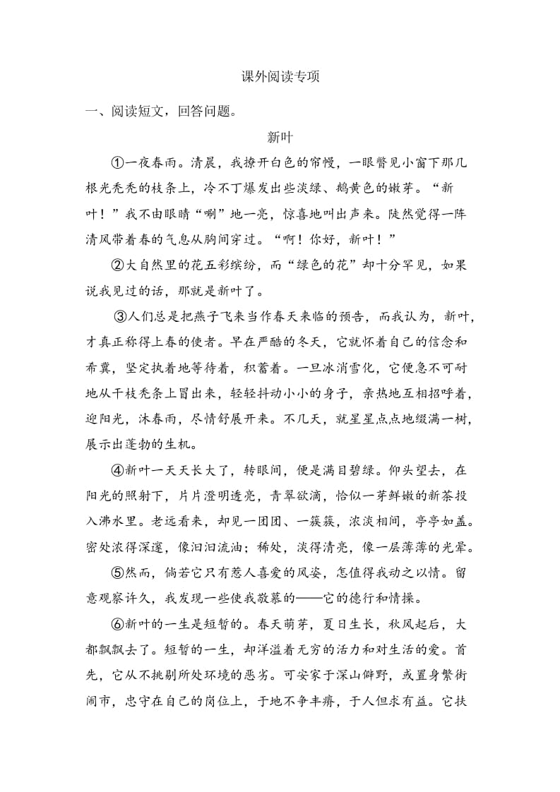 六年级语文上册课外阅读专项练习题（部编版）-淘课榜