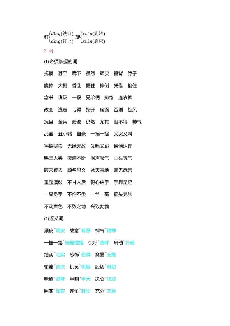 图片[2]-四年级语文上册第6单元知识小结-淘课榜
