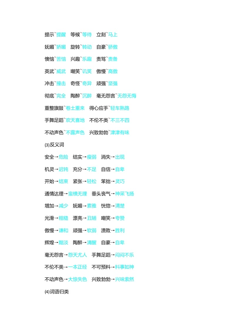 图片[3]-四年级语文上册第6单元知识小结-淘课榜