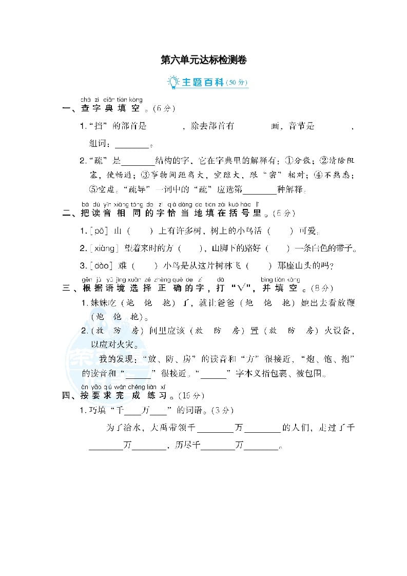 二年级语文上册第6单元达标检测卷（部编）-淘课榜