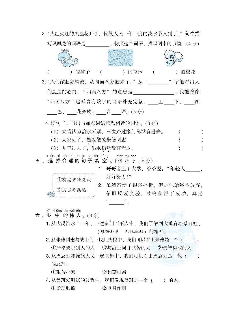 图片[2]-二年级语文上册第6单元达标检测卷（部编）-淘课榜