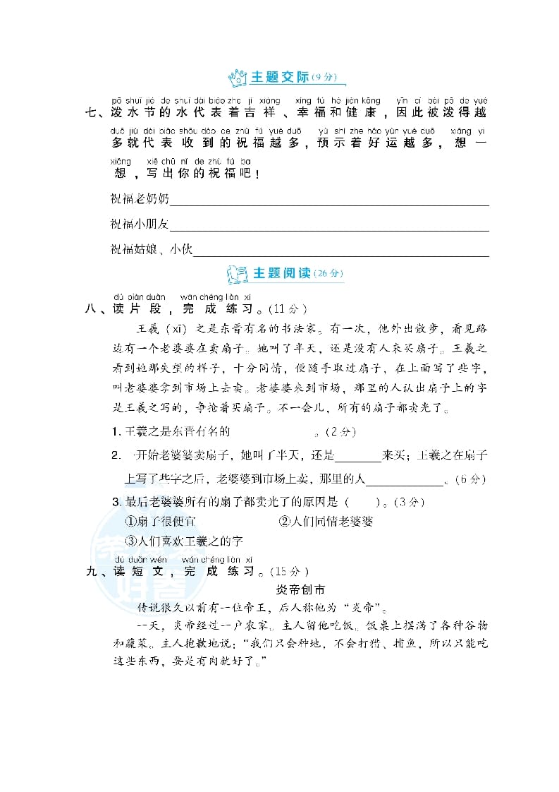 图片[3]-二年级语文上册第6单元达标检测卷（部编）-淘课榜