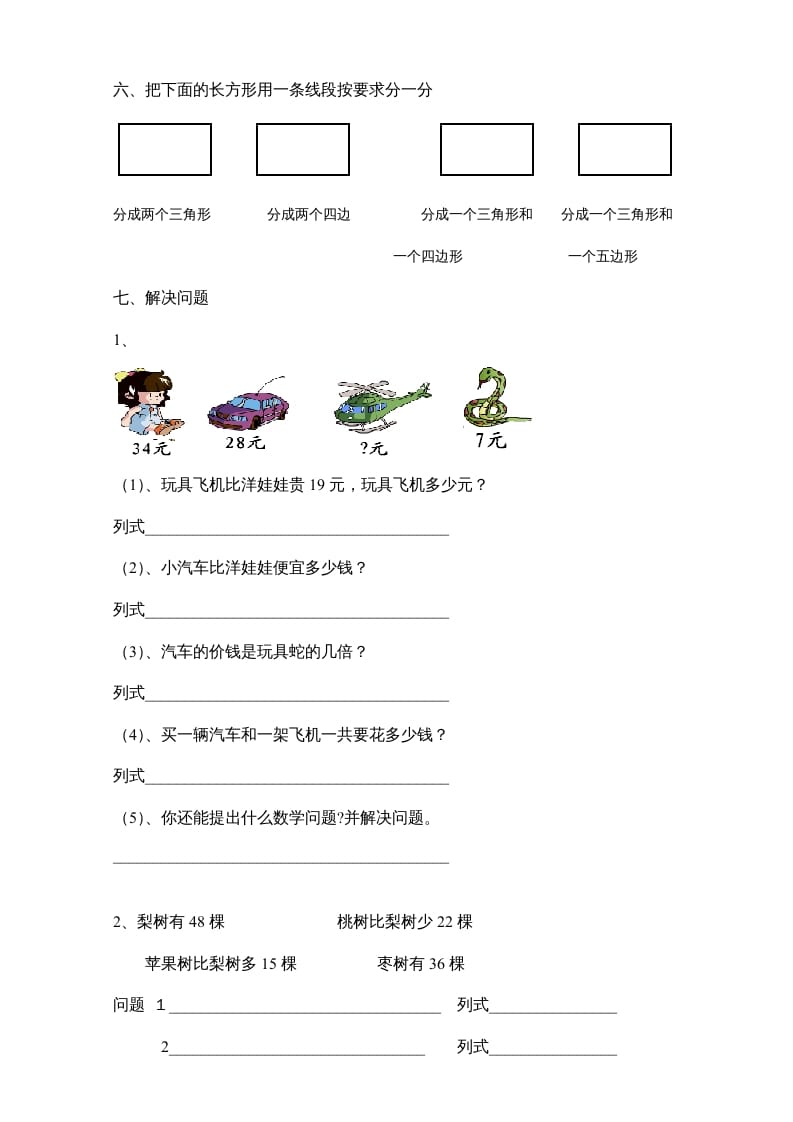 图片[2]-二年级数学上册新期末试卷6（苏教版）-淘课榜
