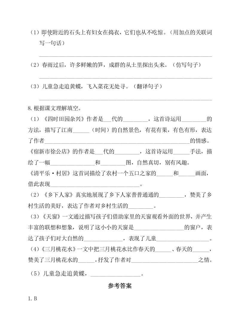 图片[2]-四年级语文下册试卷-第一单元基础知识复习检测（附答案）人教部编版-淘课榜