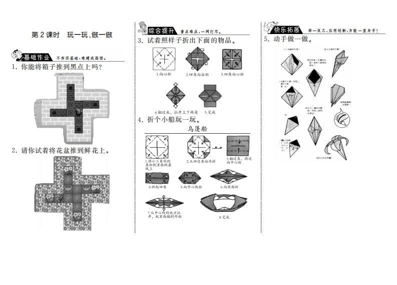 二年级数学上册4.2玩一玩、做一做·（北师大版）-淘课榜