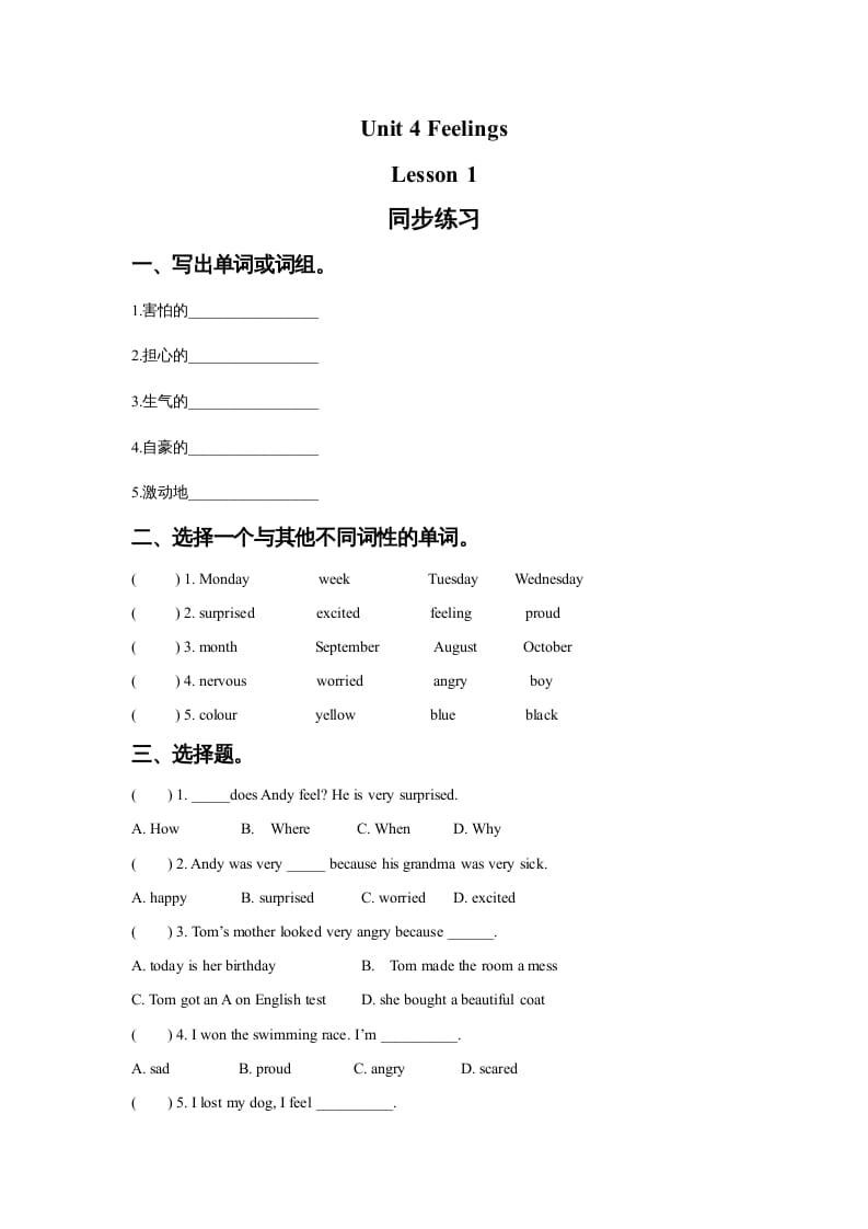 六年级英语上册Unit4FeelingslLesson1同步练习3（人教版一起点）-淘课榜