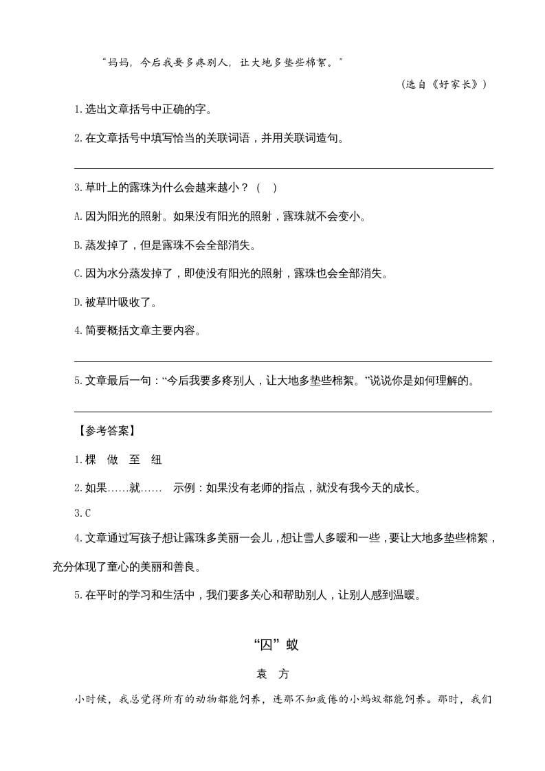 图片[2]-四年级语文上册类文阅读18牛和鹅-淘课榜