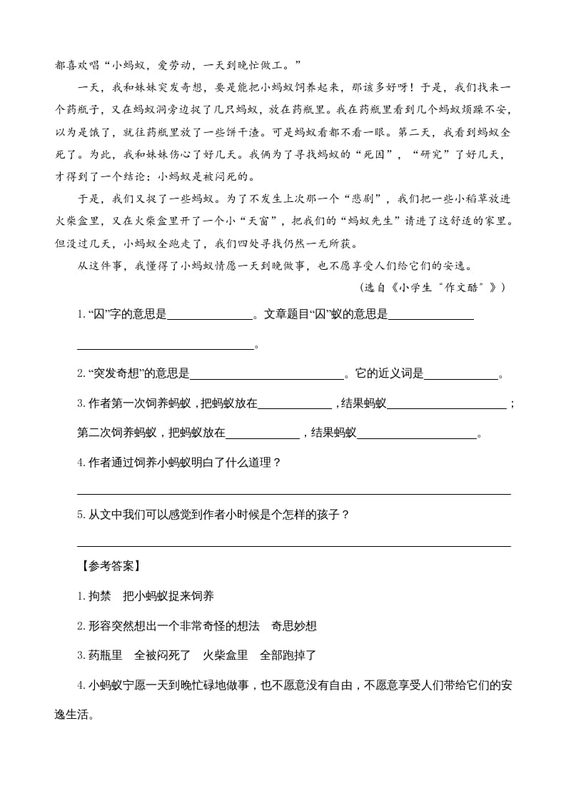 图片[3]-四年级语文上册类文阅读18牛和鹅-淘课榜