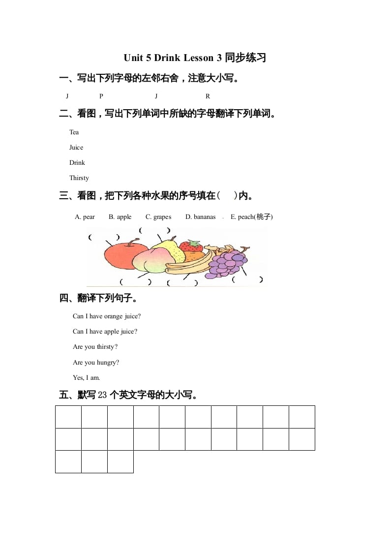 一年级英语上册Unit5DrinkLesson3同步练习2（人教一起点）-淘课榜
