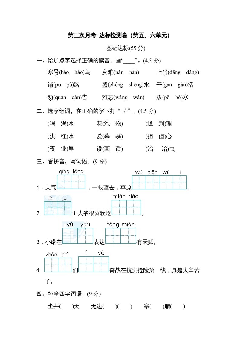 二年级语文上册月考：第3次月考达标检测卷（第五、六单元）（部编）-淘课榜