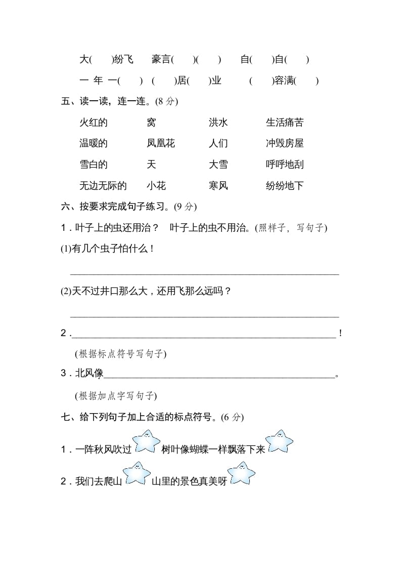 图片[2]-二年级语文上册月考：第3次月考达标检测卷（第五、六单元）（部编）-淘课榜