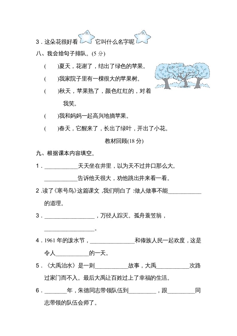 图片[3]-二年级语文上册月考：第3次月考达标检测卷（第五、六单元）（部编）-淘课榜