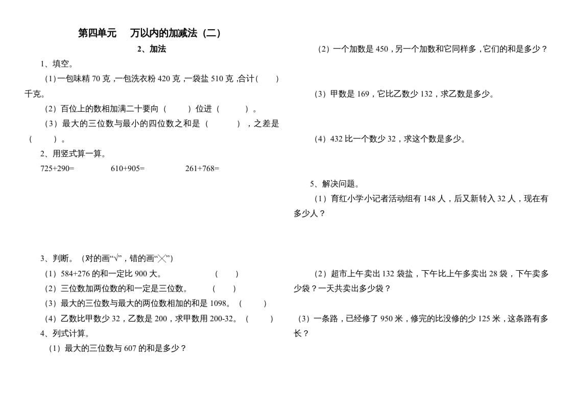 三年级数学上册数——第四单元2、加法（人教版）-淘课榜