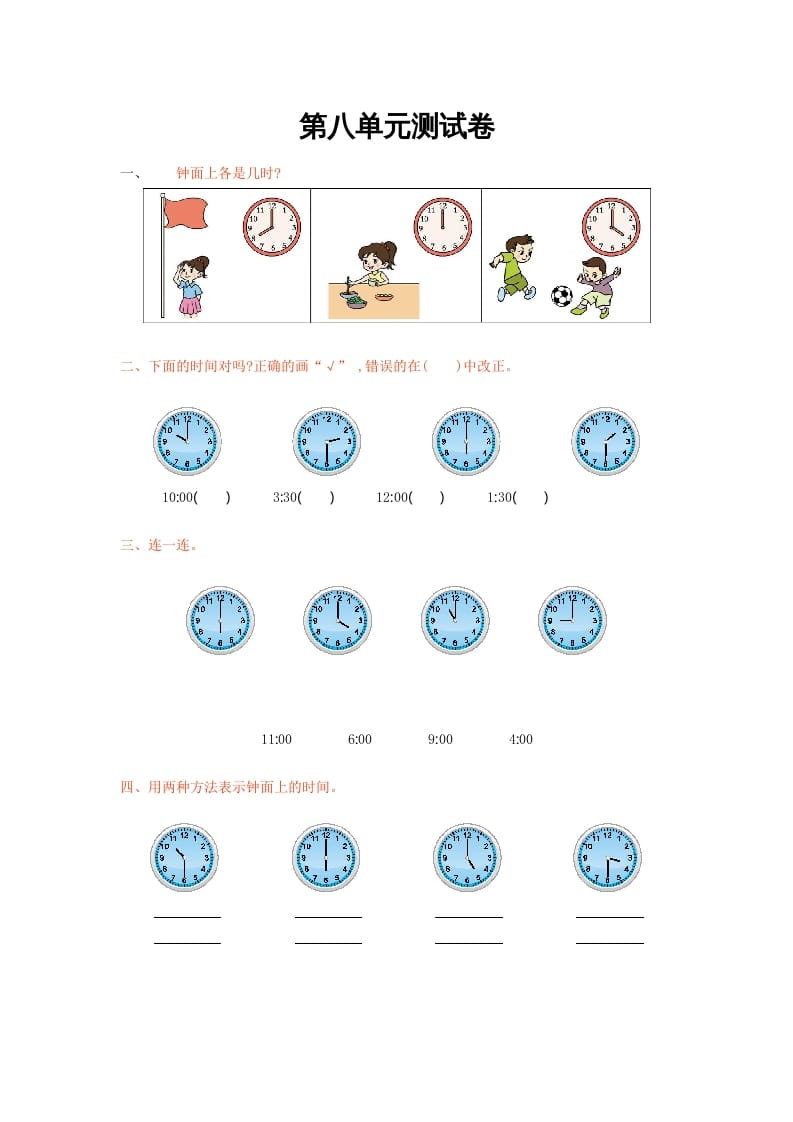 一年级数学上册第八单元测试卷及答案(北师大版)-淘课榜