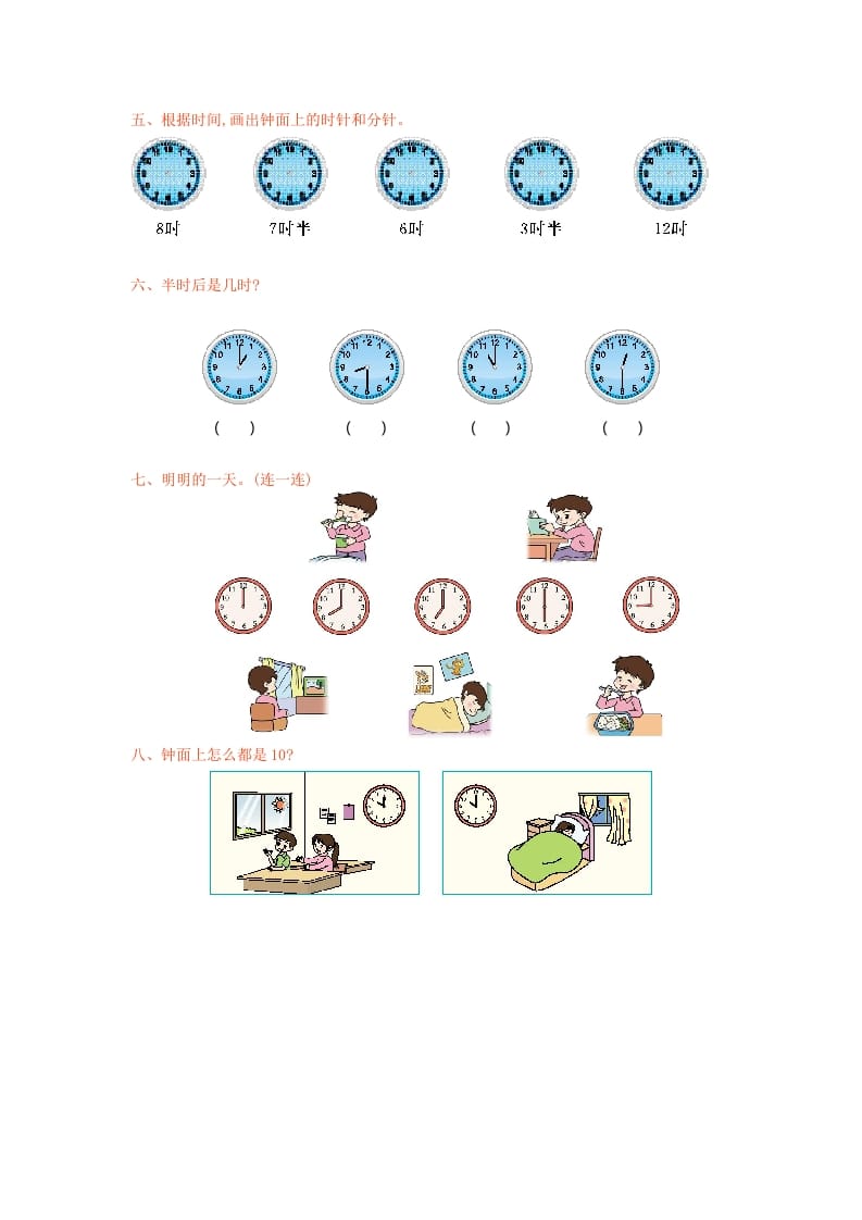 图片[2]-一年级数学上册第八单元测试卷及答案(北师大版)-淘课榜