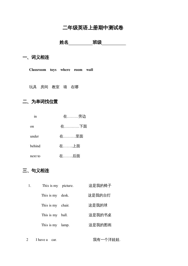 二年级英语上册期中测试卷（人教版一起点）-淘课榜