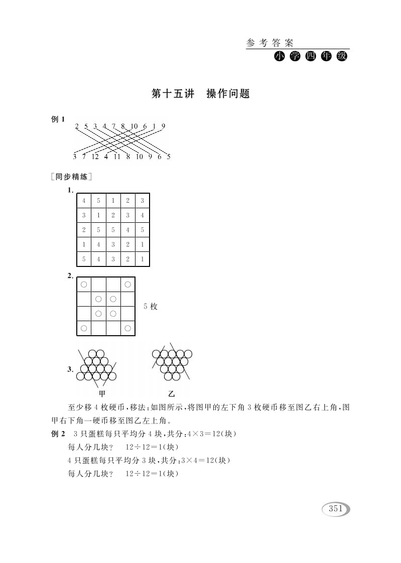 四年级数学下册第十五讲操作问题参考答案-淘课榜