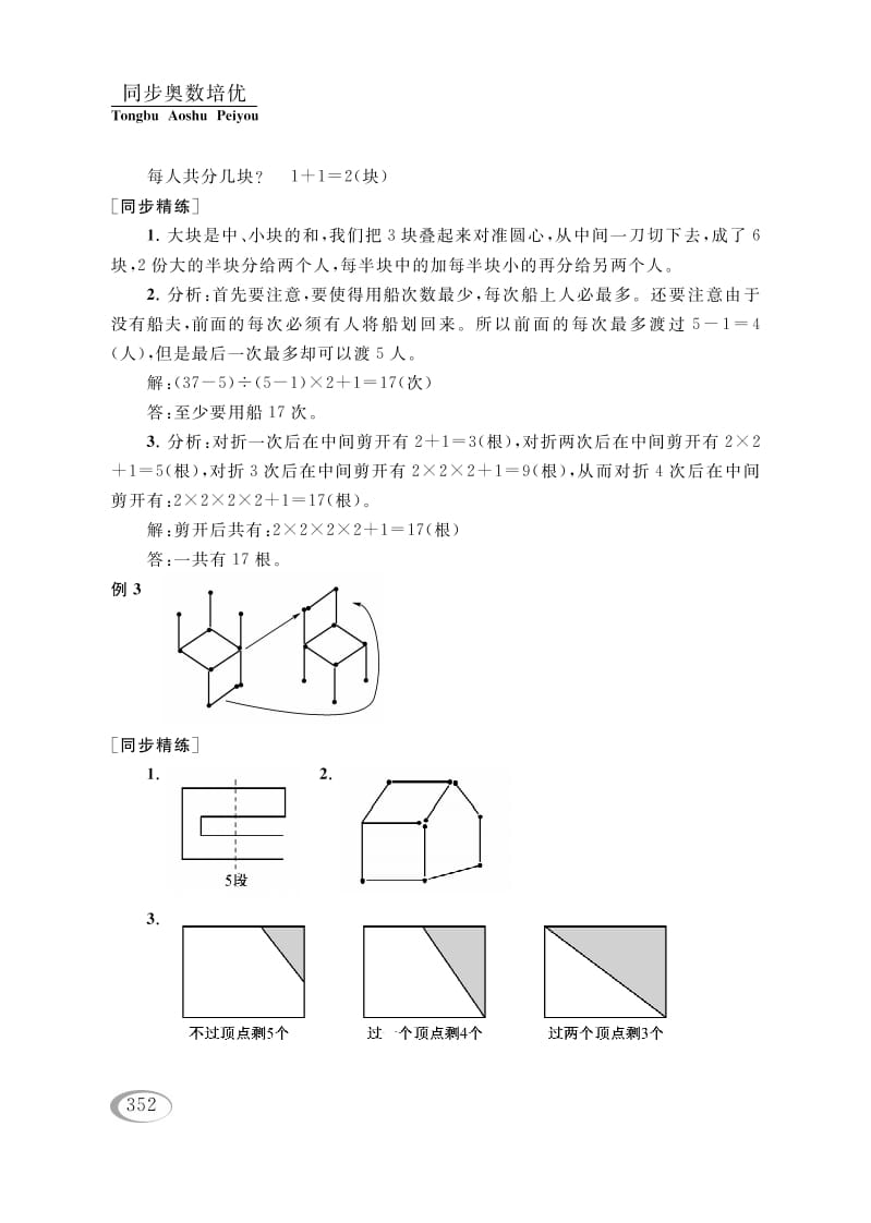 图片[2]-四年级数学下册第十五讲操作问题参考答案-淘课榜