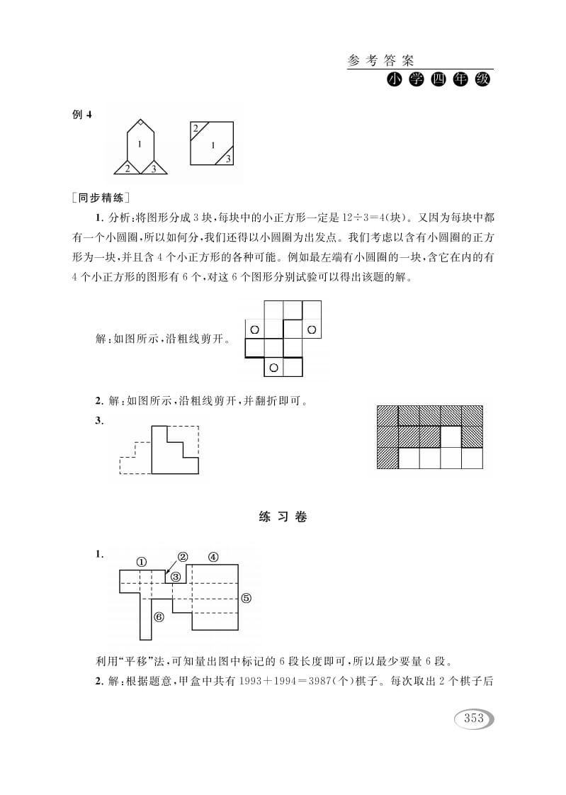 图片[3]-四年级数学下册第十五讲操作问题参考答案-淘课榜
