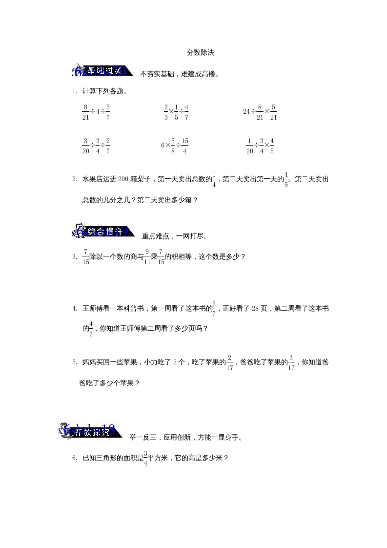 六年级数学上册《分数除法》练习题及答案（苏教版）-淘课榜