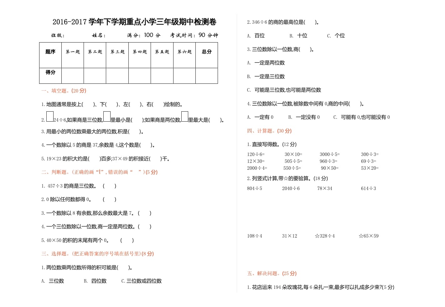 三年级数学下册期中检测卷1-淘课榜