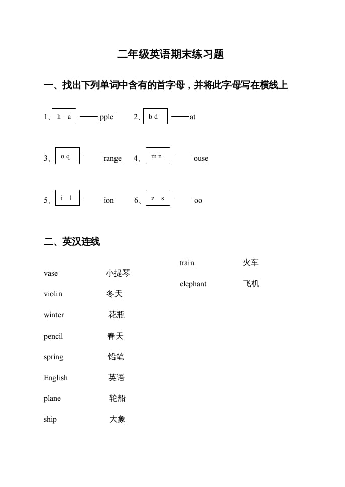 二年级英语上册期末质量检测卷(4)（人教版一起点）-淘课榜