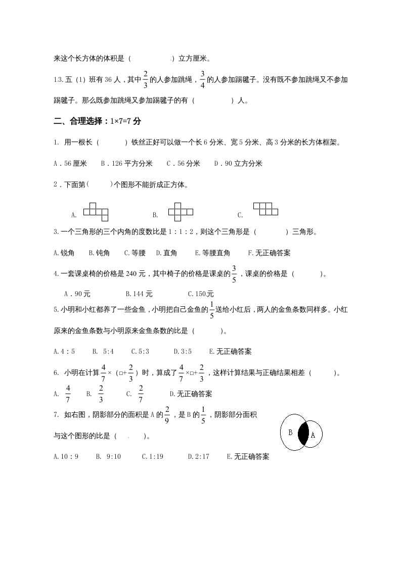 图片[2]-六年级数学上册第3、4、5单元知识质量监测试卷（苏教版）-淘课榜
