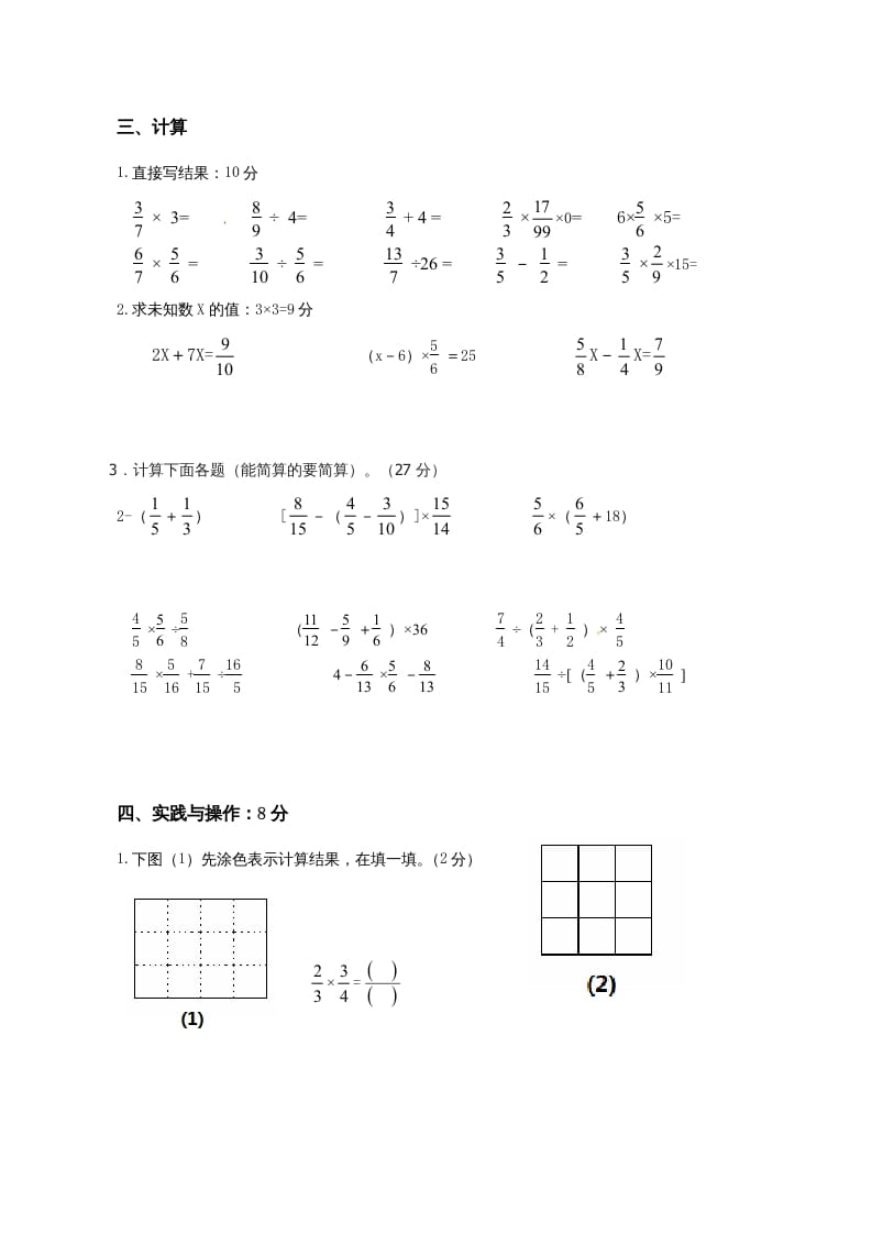 图片[3]-六年级数学上册第3、4、5单元知识质量监测试卷（苏教版）-淘课榜
