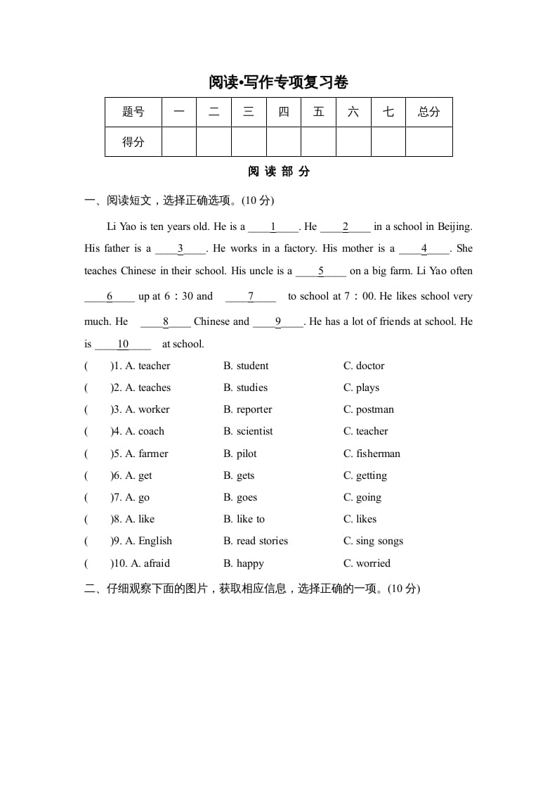 六年级英语上册阅读•写作专项复习卷（人教版PEP）-淘课榜