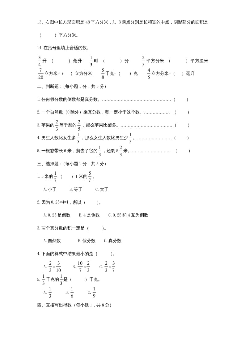 图片[2]-六年级数学上册第2单元《分数乘法》单元检测2（无答案）（苏教版）-淘课榜