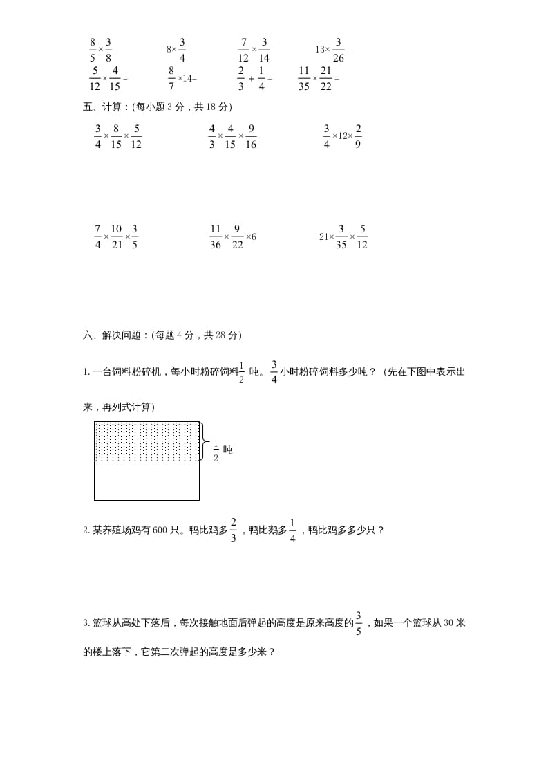 图片[3]-六年级数学上册第2单元《分数乘法》单元检测2（无答案）（苏教版）-淘课榜