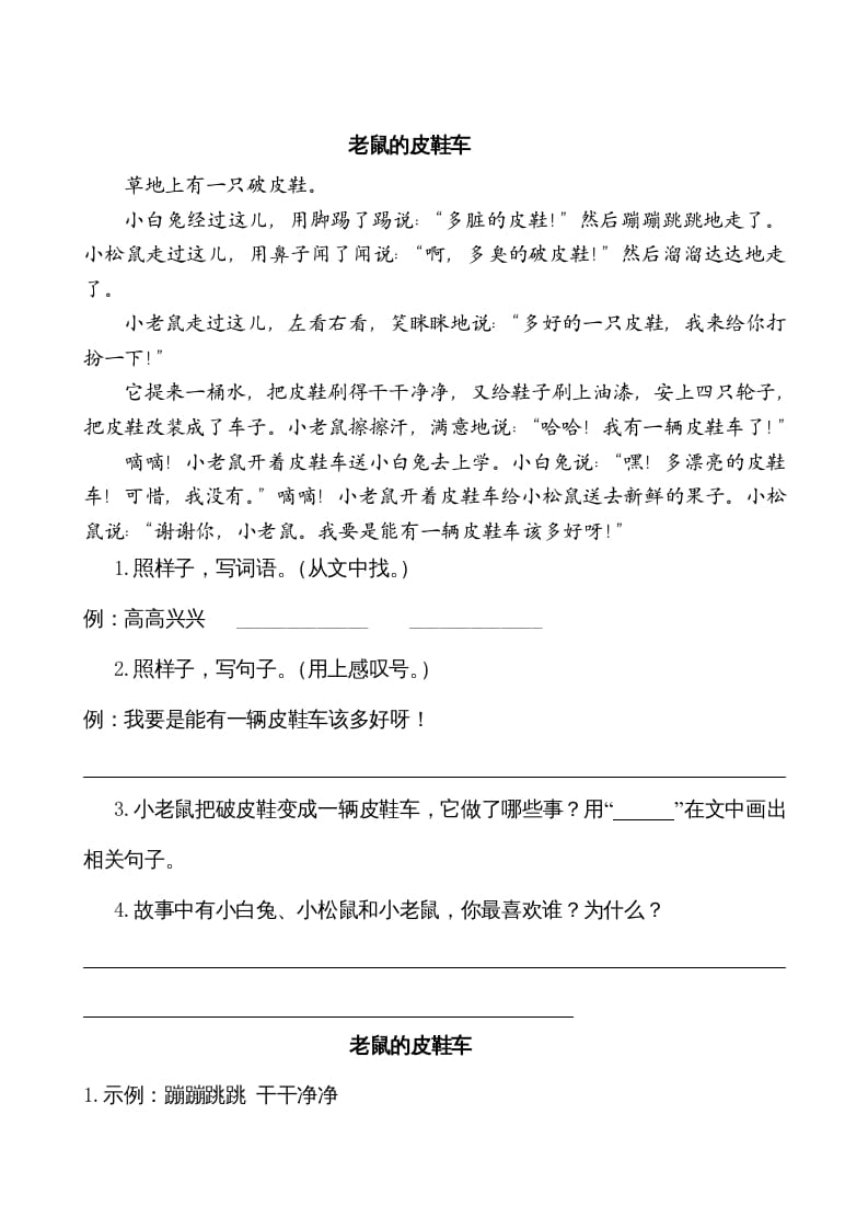 图片[2]-二年级语文上册类文阅读—5玲玲的画（部编）-淘课榜