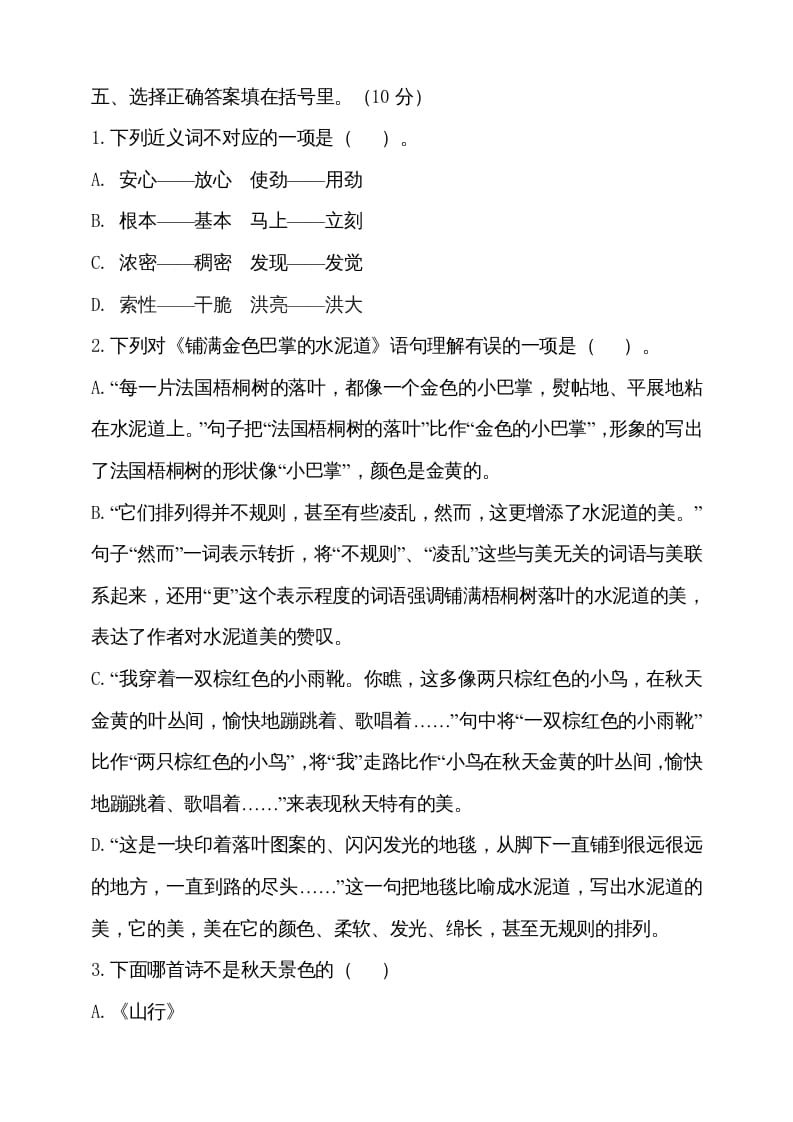 图片[2]-三年级语文上册期中测试版(19)（部编版）-淘课榜