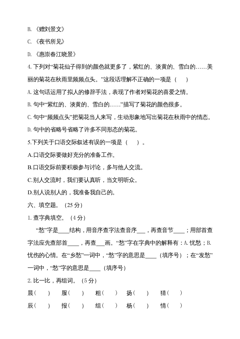 图片[3]-三年级语文上册期中测试版(19)（部编版）-淘课榜