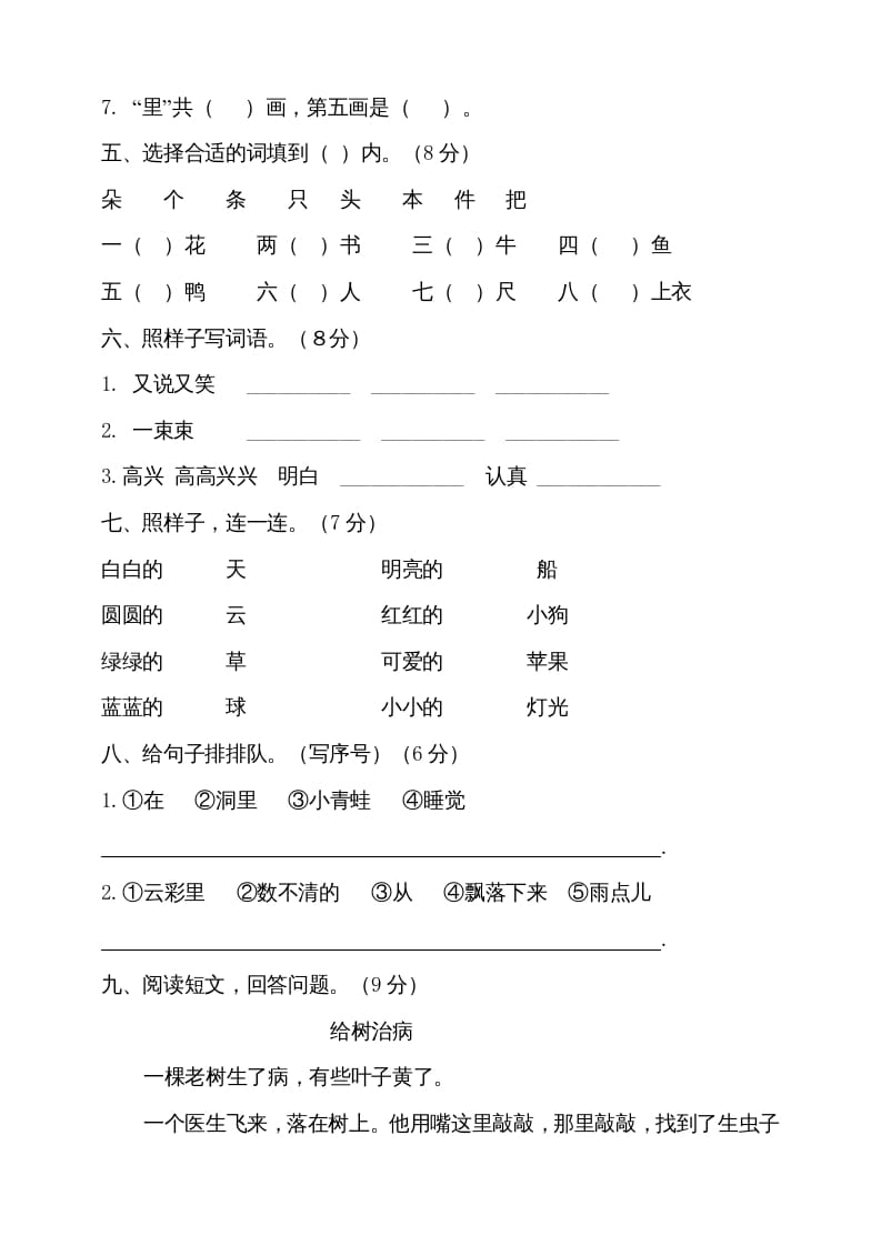 图片[2]-一年级语文上册（期末试题）-部编(11)（部编版）-淘课榜
