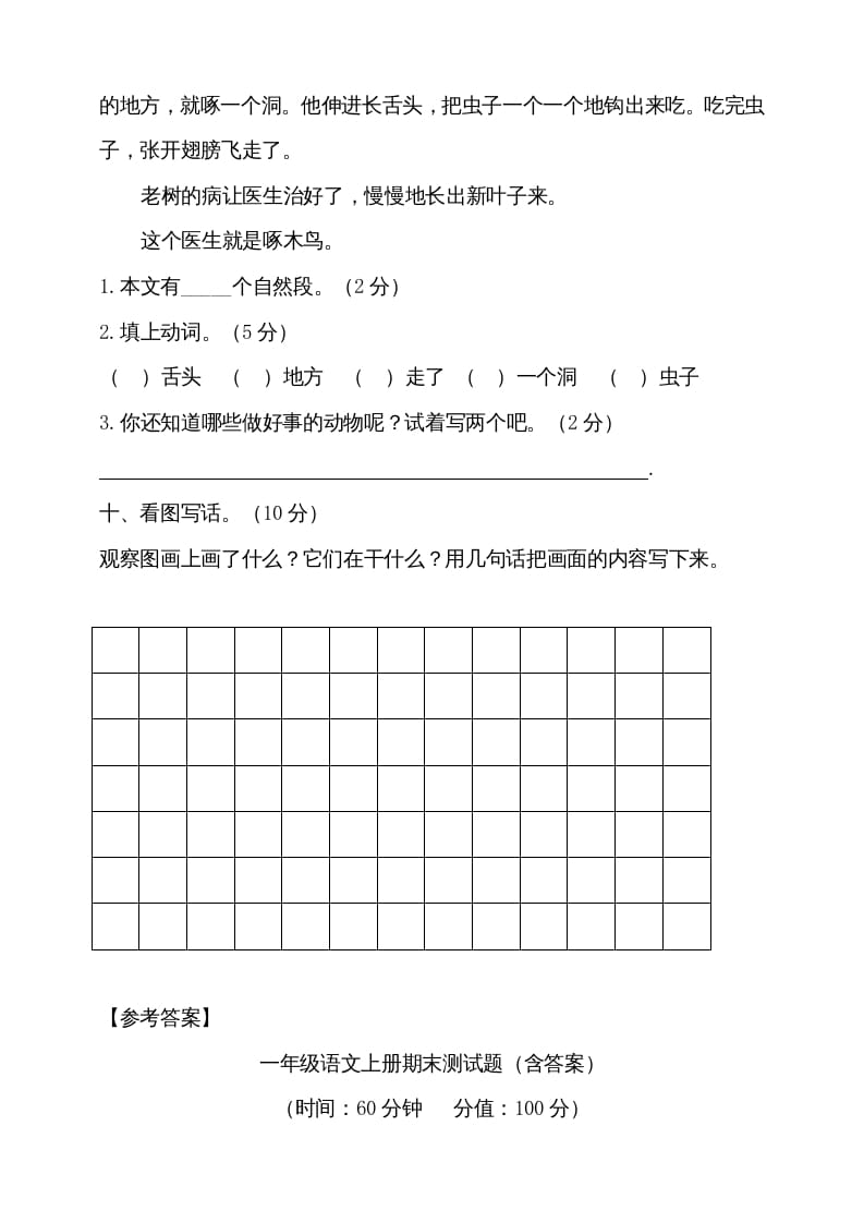 图片[3]-一年级语文上册（期末试题）-部编(11)（部编版）-淘课榜