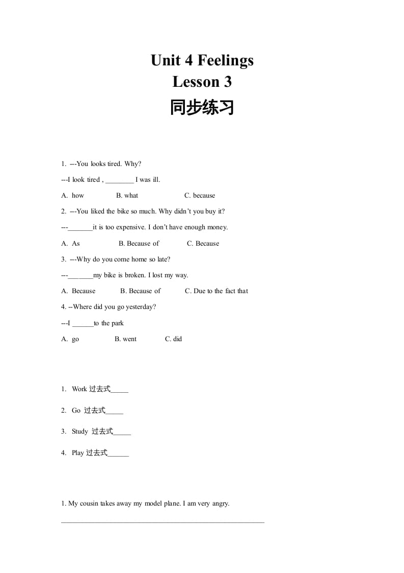 六年级英语上册同步练习Unit4Leson3（人教版一起点）-淘课榜