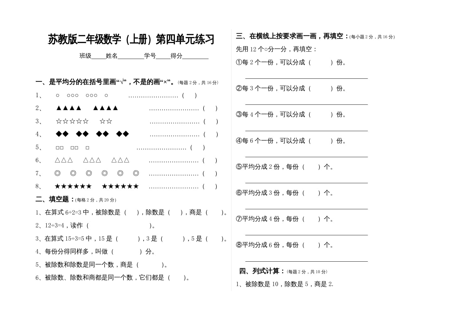 二年级数学上册第四单元表内除法（一）试卷（苏教版）-淘课榜