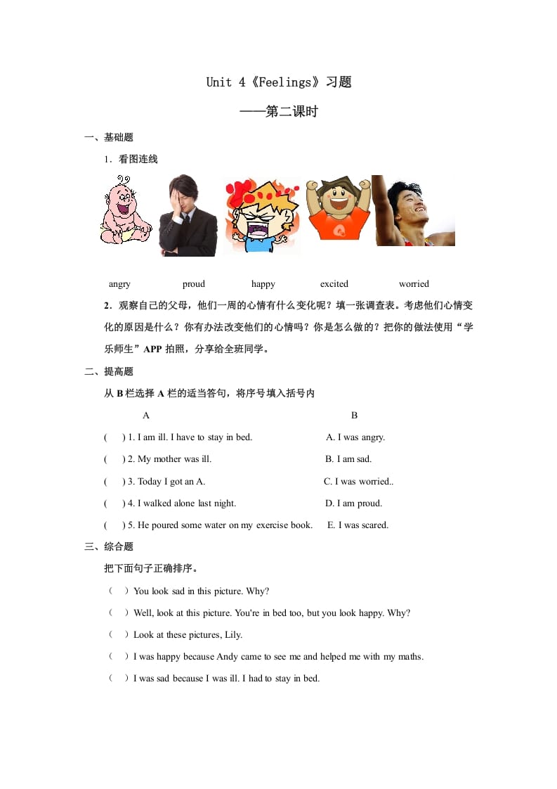 六年级英语上册Unit4习题——第二课时（人教版一起点）-淘课榜