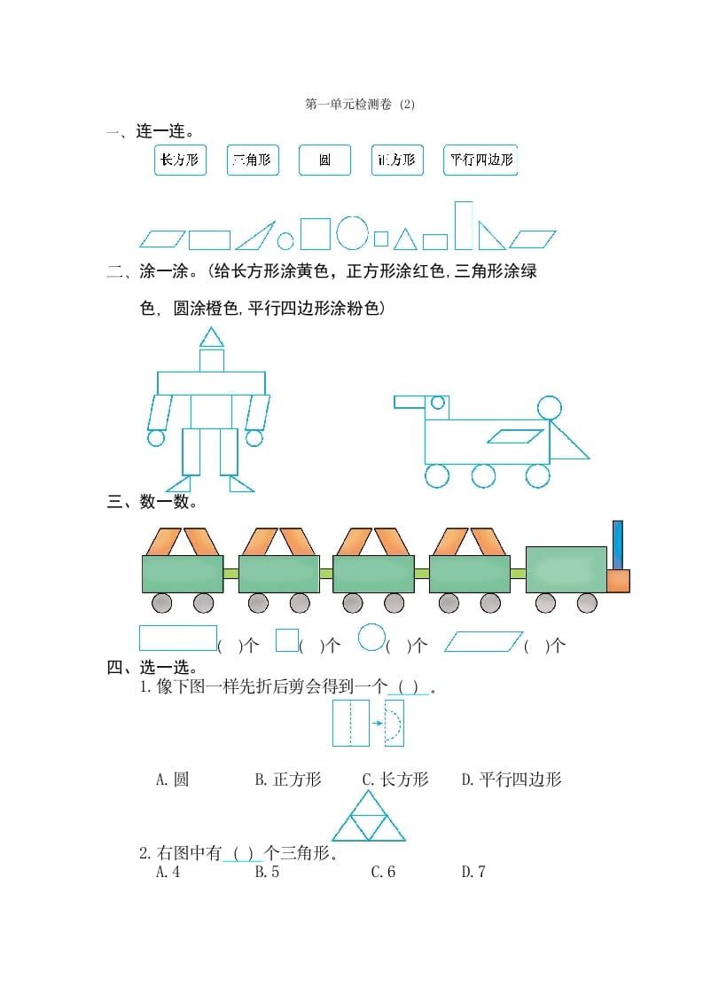 一年级数学下册第一单元检测卷（2）（人教版）-淘课榜