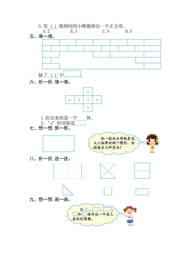 图片[2]-一年级数学下册第一单元检测卷（2）（人教版）-淘课榜