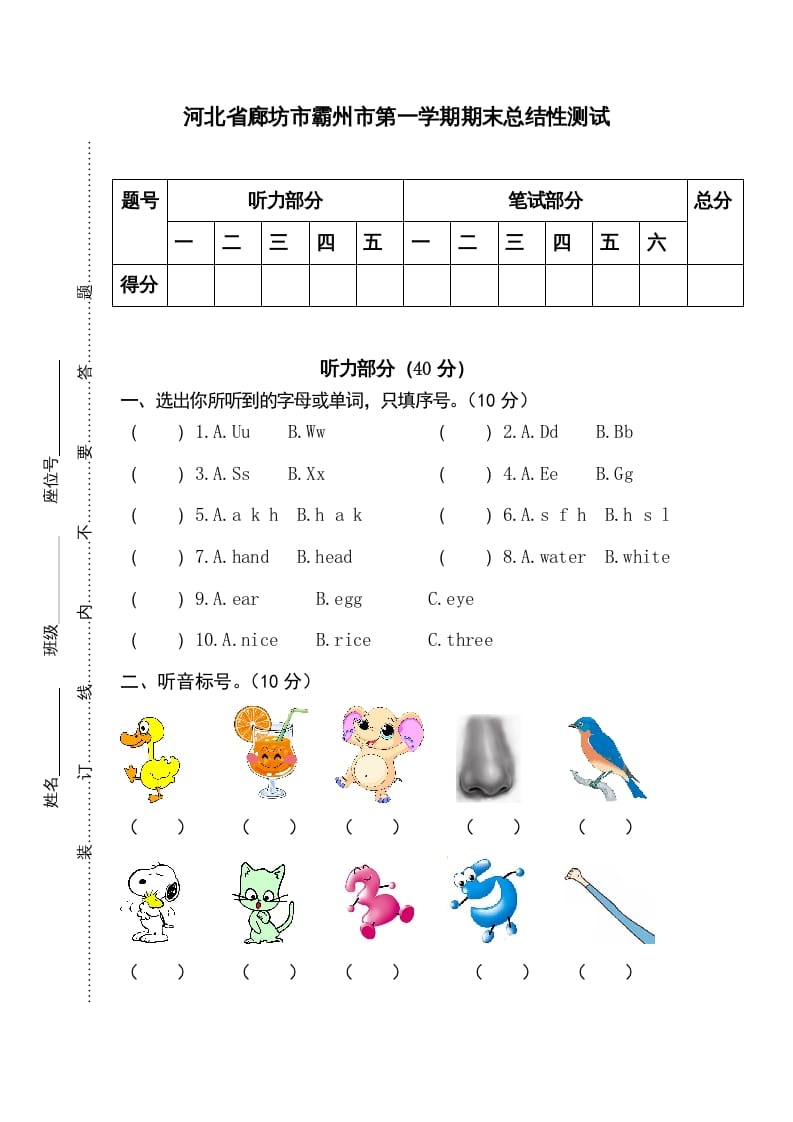 三年级英语上册卷三（人教PEP）-淘课榜