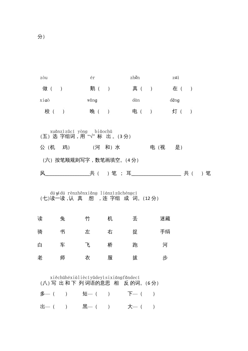 图片[2]-一年级语文上册期末测试(8)（部编版）-淘课榜