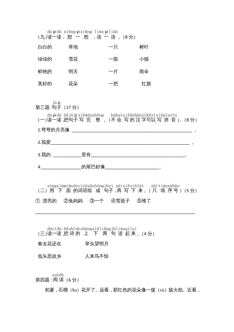 图片[3]-一年级语文上册期末测试(8)（部编版）-淘课榜