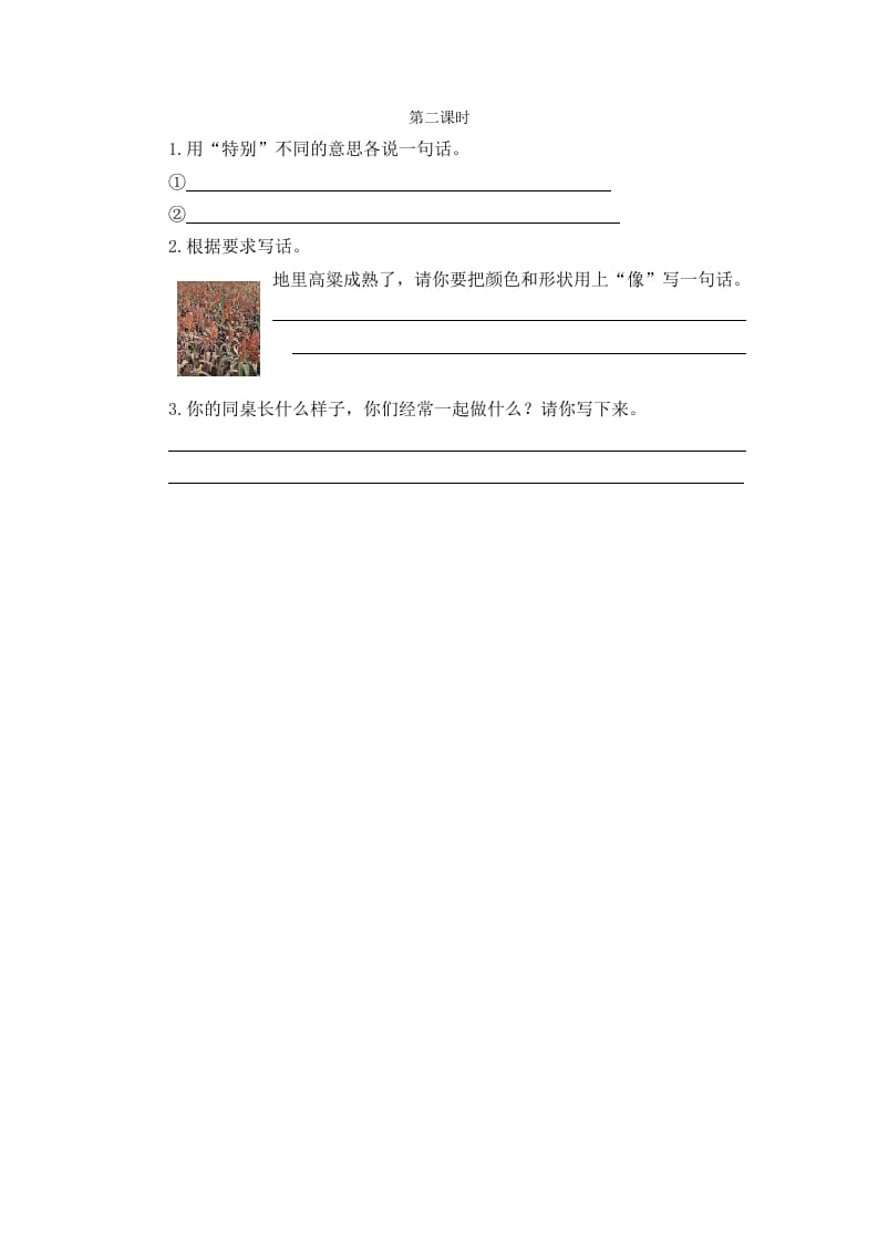 二年级语文下册语文园地二第二课时-淘课榜