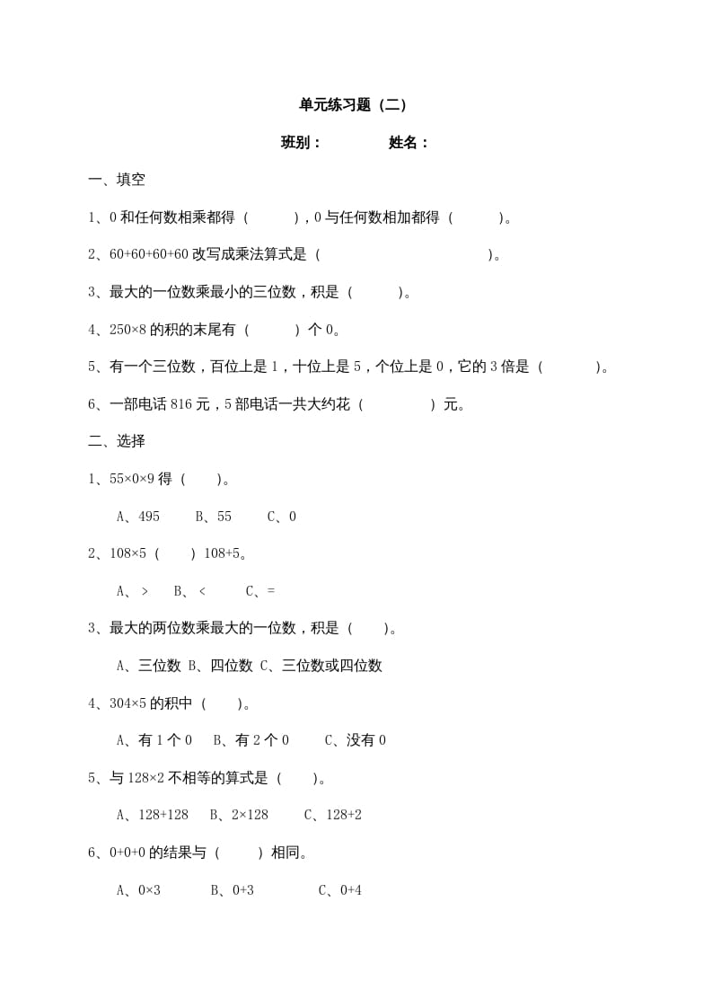 三年级数学上册最第六单元多位数乘一位数练习题(2)（人教版）-淘课榜