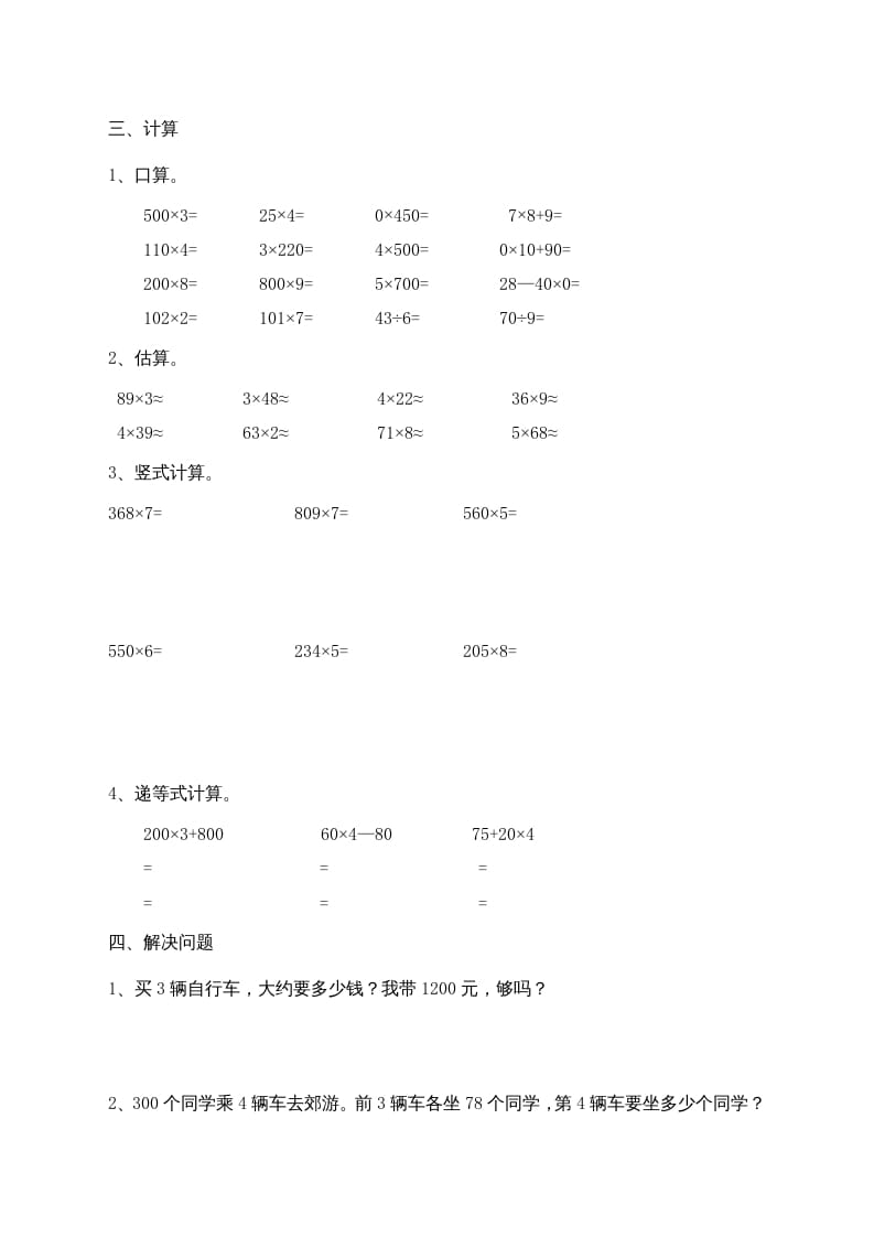 图片[2]-三年级数学上册最第六单元多位数乘一位数练习题(2)（人教版）-淘课榜