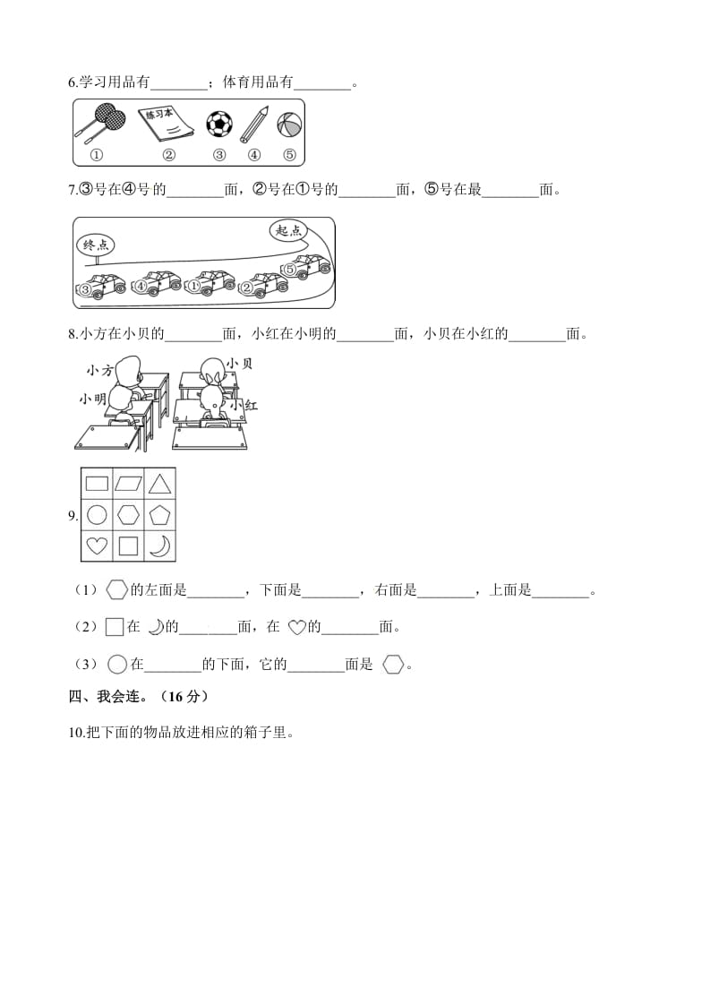 图片[2]-一年级数学上册单元测试-第三、四单元检测卷（含解析）（苏教版）-淘课榜