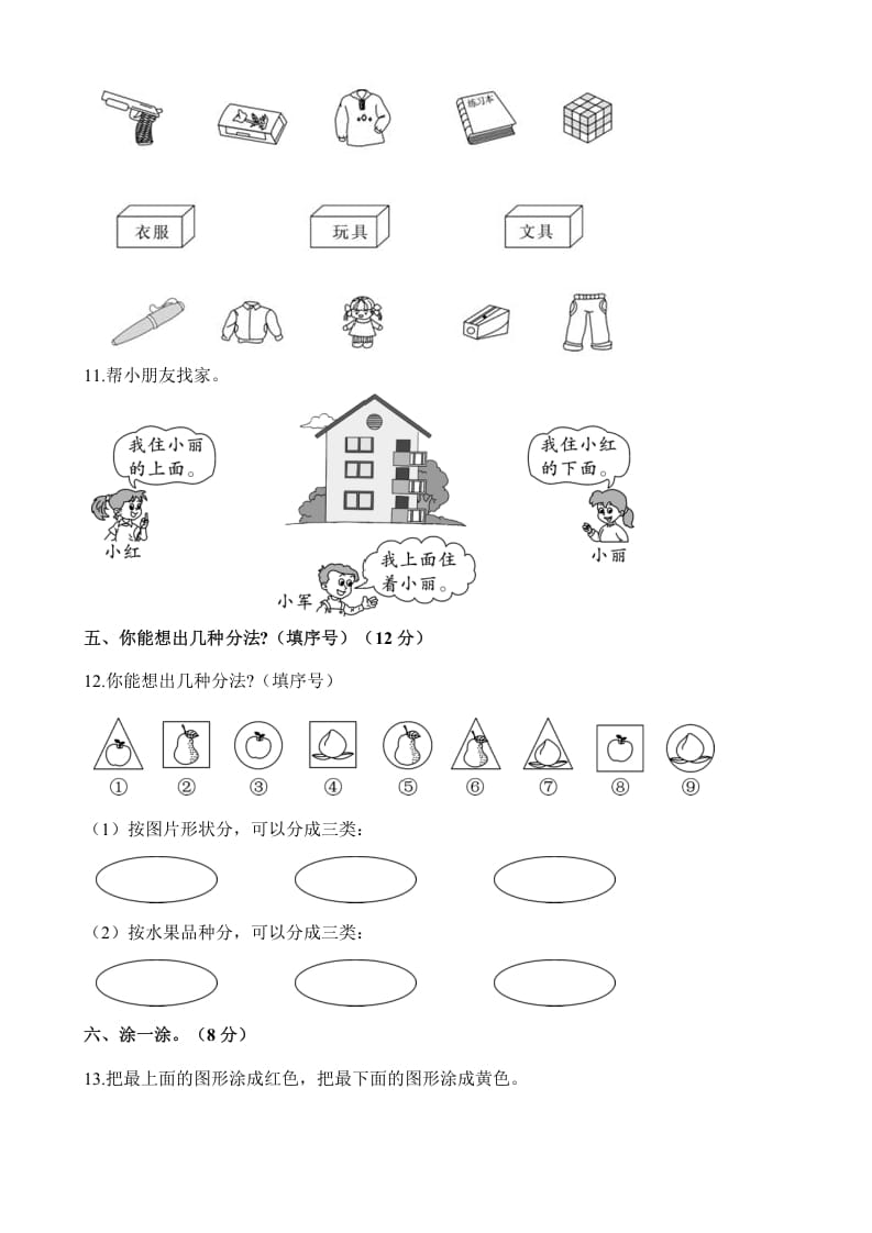 图片[3]-一年级数学上册单元测试-第三、四单元检测卷（含解析）（苏教版）-淘课榜