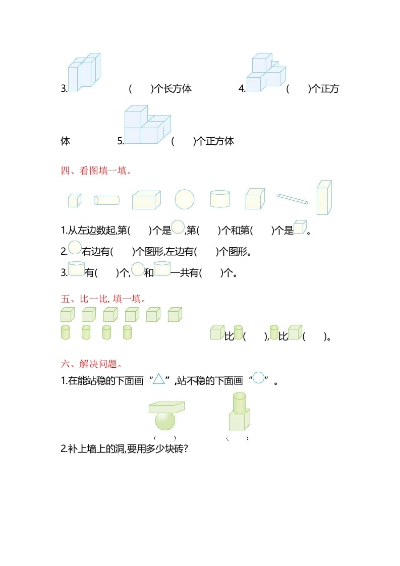 图片[2]-一年级数学上册第6单元测试卷（苏教版）-淘课榜